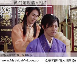 #孟婆前世情人照相馆# 【陳啟彰 的前世情人】前生，我们相亲相爱，相约下辈子还要在一起，你的誓言可别忘记。然而轮回路上的一碗孟婆汤，却将一切归零。茫茫人悔，谁是我的前世情人？陳啟彰 的前世情人，有图有真相：