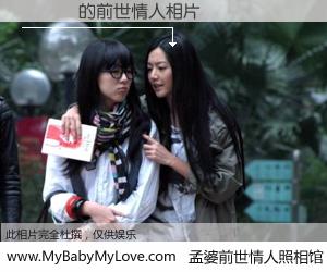 #孟婆前世情人照相馆# 【黃鳳麗 的前世情人】前生，我们相亲相爱，相约下辈子还要在一起，你的誓言可别忘记。然而轮回路上的一碗孟婆汤，却将一切归零。茫茫人悔，谁是我的前世情人？黃鳳麗 的前世情人，有图有真相：
