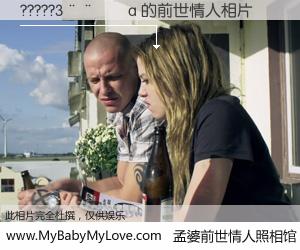 #孟婆前世情人照相馆# 【?????3����a 的前世情人】前生，我们相亲相爱，相约下辈子还要在一起，你的誓言可别忘记。然而轮回路上的一碗孟婆汤，却将一切归零。茫茫人悔，谁是我的前世情人？?????3����a 的前世情人，有图有真相：