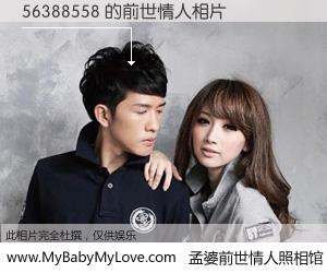 #孟婆前世情人照相馆# 【56388558 的前世情人】前生，我们相亲相爱，相约下辈子还要在一起，你的誓言可别忘记。然而轮回路上的一碗孟婆汤，却将一切归零。茫茫人悔，谁是我的前世情人？56388558 的前世情人，有图有真相：