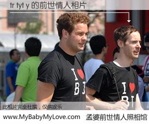 #孟婆前世情人照相馆# 【tr tyt y 的前世情人】前生，我们相亲相爱，相约下辈子还要在一起，你的誓言可别忘记。然而轮回路上的一碗孟婆汤，却将一切归零。茫茫人悔，谁是我的前世情人？tr tyt y 的前世情人，有图有真相：