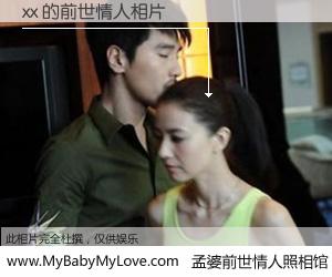 #孟婆前世情人照相馆# 【xx 的前世情人】前生，我们相亲相爱，相约下辈子还要在一起，你的誓言可别忘记。然而轮回路上的一碗孟婆汤，却将一切归零。茫茫人悔，谁是我的前世情人？xx 的前世情人，有图有真相：