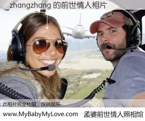 #孟婆前世情人照相馆# 【zhangzhang 的前世情人】前生，我们相亲相爱，相约下辈子还要在一起，你的誓言可别忘记。然而轮回路上的一碗孟婆汤，却将一切归零。茫茫人悔，谁是我的前世情人？zhangzhang 的前世情人，有图有真相：