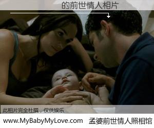 #孟婆前世情人照相馆# 【������ 的前世情人】前生，我们相亲相爱，相约下辈子还要在一起，你的誓言可别忘记。然而轮回路上的一碗孟婆汤，却将一切归零。茫茫人悔，谁是我的前世情人？������ 的前世情人，有图有真相：