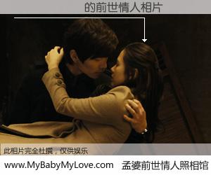 #孟婆前世情人照相馆# 【������ 的前世情人】前生，我们相亲相爱，相约下辈子还要在一起，你的誓言可别忘记。然而轮回路上的一碗孟婆汤，却将一切归零。茫茫人悔，谁是我的前世情人？������ 的前世情人，有图有真相：