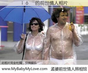 #孟婆前世情人照相馆# 【������ 的前世情人】前生，我们相亲相爱，相约下辈子还要在一起，你的誓言可别忘记。然而轮回路上的一碗孟婆汤，却将一切归零。茫茫人悔，谁是我的前世情人？������ 的前世情人，有图有真相：