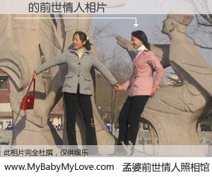 #孟婆前世情人照相馆# 【� 的前世情人】前生，我们相亲相爱，相约下辈子还要在一起，你的誓言可别忘记。然而轮回路上的一碗孟婆汤，却将一切归零。茫茫人悔，谁是我的前世情人？� 的前世情人，有图有真相：