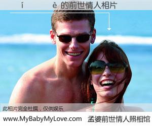 #孟婆前世情人照相馆# 【������ 的前世情人】前生，我们相亲相爱，相约下辈子还要在一起，你的誓言可别忘记。然而轮回路上的一碗孟婆汤，却将一切归零。茫茫人悔，谁是我的前世情人？������ 的前世情人，有图有真相：