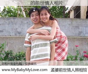 #孟婆前世情人照相馆# 【��ڳ� 的前世情人】前生，我们相亲相爱，相约下辈子还要在一起，你的誓言可别忘记。然而轮回路上的一碗孟婆汤，却将一切归零。茫茫人悔，谁是我的前世情人？��ڳ� 的前世情人，有图有真相：
