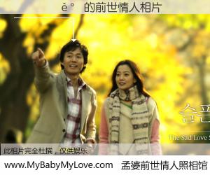 #孟婆前世情人照相馆# 【����� 的前世情人】前生，我们相亲相爱，相约下辈子还要在一起，你的誓言可别忘记。然而轮回路上的一碗孟婆汤，却将一切归零。茫茫人悔，谁是我的前世情人？����� 的前世情人，有图有真相：
