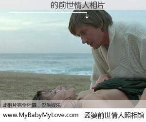 #孟婆前世情人照相馆# 【ë���� 的前世情人】前生，我们相亲相爱，相约下辈子还要在一起，你的誓言可别忘记。然而轮回路上的一碗孟婆汤，却将一切归零。茫茫人悔，谁是我的前世情人？ë���� 的前世情人，有图有真相：