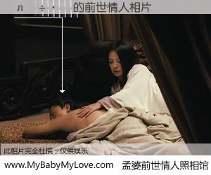 #孟婆前世情人照相馆# 【л���� 的前世情人】前生，我们相亲相爱，相约下辈子还要在一起，你的誓言可别忘记。然而轮回路上的一碗孟婆汤，却将一切归零。茫茫人悔，谁是我的前世情人？л���� 的前世情人，有图有真相：
