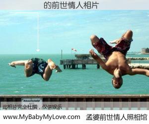 #孟婆前世情人照相馆# 【��� 的前世情人】前生，我们相亲相爱，相约下辈子还要在一起，你的誓言可别忘记。然而轮回路上的一碗孟婆汤，却将一切归零。茫茫人悔，谁是我的前世情人？��� 的前世情人，有图有真相：