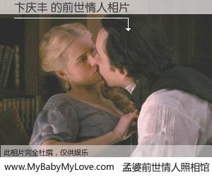 #孟婆前世情人照相馆# 【卞庆丰 的前世情人】前生，我们相亲相爱，相约下辈子还要在一起，你的誓言可别忘记。然而轮回路上的一碗孟婆汤，却将一切归零。茫茫人悔，谁是我的前世情人？卞庆丰 的前世情人，有图有真相：