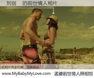 #孟婆前世情人照相馆# 【刘剑勍 的前世情人】前生，我们相亲相爱，相约下辈子还要在一起，你的誓言可别忘记。然而轮回路上的一碗孟婆汤，却将一切归零。茫茫人悔，谁是我的前世情人？刘剑勍 的前世情人，有图有真相：