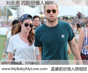 #孟婆前世情人照相馆# 【刘永吉 的前世情人】前生，我们相亲相爱，相约下辈子还要在一起，你的誓言可别忘记。然而轮回路上的一碗孟婆汤，却将一切归零。茫茫人悔，谁是我的前世情人？刘永吉 的前世情人，有图有真相：