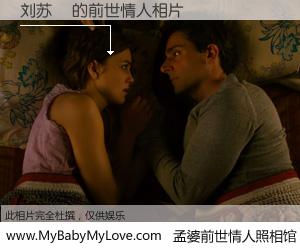 #孟婆前世情人照相馆# 【刘苏祎 的前世情人】前生，我们相亲相爱，相约下辈子还要在一起，你的誓言可别忘记。然而轮回路上的一碗孟婆汤，却将一切归零。茫茫人悔，谁是我的前世情人？刘苏祎 的前世情人，有图有真相：