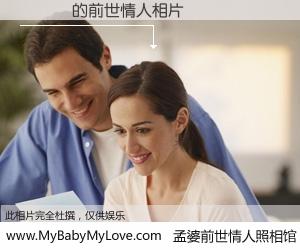#孟婆前世情人照相馆# 【劉藹瑩 的前世情人】前生，我们相亲相爱，相约下辈子还要在一起，你的誓言可别忘记。然而轮回路上的一碗孟婆汤，却将一切归零。茫茫人悔，谁是我的前世情人？劉藹瑩 的前世情人，有图有真相：