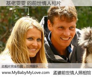 #孟婆前世情人照相馆# 【基佬雯雯 的前世情人】前生，我们相亲相爱，相约下辈子还要在一起，你的誓言可别忘记。然而轮回路上的一碗孟婆汤，却将一切归零。茫茫人悔，谁是我的前世情人？基佬雯雯 的前世情人，有图有真相：