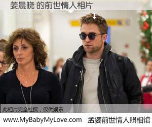 #孟婆前世情人照相馆# 【姜晨晓 的前世情人】前生，我们相亲相爱，相约下辈子还要在一起，你的誓言可别忘记。然而轮回路上的一碗孟婆汤，却将一切归零。茫茫人悔，谁是我的前世情人？姜晨晓 的前世情人，有图有真相：