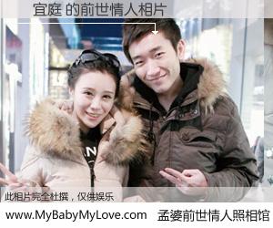 #孟婆前世情人照相馆# 【張宜庭 的前世情人】前生，我们相亲相爱，相约下辈子还要在一起，你的誓言可别忘记。然而轮回路上的一碗孟婆汤，却将一切归零。茫茫人悔，谁是我的前世情人？張宜庭 的前世情人，有图有真相：