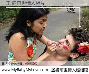 #孟婆前世情人照相馆# 【工 的前世情人】前生，我们相亲相爱，相约下辈子还要在一起，你的誓言可别忘记。然而轮回路上的一碗孟婆汤，却将一切归零。茫茫人悔，谁是我的前世情人？工 的前世情人，有图有真相：