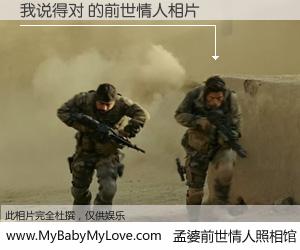 #孟婆前世情人照相馆# 【我说得对 的前世情人】前生，我们相亲相爱，相约下辈子还要在一起，你的誓言可别忘记。然而轮回路上的一碗孟婆汤，却将一切归零。茫茫人悔，谁是我的前世情人？我说得对 的前世情人，有图有真相：
