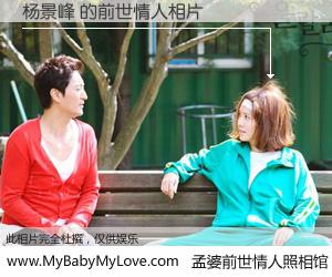 #孟婆前世情人照相馆# 【杨景峰 的前世情人】前生，我们相亲相爱，相约下辈子还要在一起，你的誓言可别忘记。然而轮回路上的一碗孟婆汤，却将一切归零。茫茫人悔，谁是我的前世情人？杨景峰 的前世情人，有图有真相：