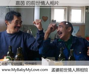 #孟婆前世情人照相馆# 【歐陽嘉茵 的前世情人】前生，我们相亲相爱，相约下辈子还要在一起，你的誓言可别忘记。然而轮回路上的一碗孟婆汤，却将一切归零。茫茫人悔，谁是我的前世情人？歐陽嘉茵 的前世情人，有图有真相：