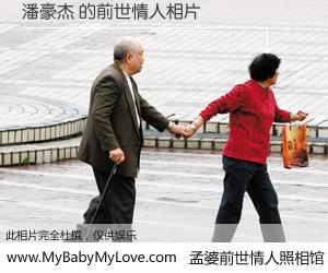 #孟婆前世情人照相馆# 【潘豪杰 的前世情人】前生，我们相亲相爱，相约下辈子还要在一起，你的誓言可别忘记。然而轮回路上的一碗孟婆汤，却将一切归零。茫茫人悔，谁是我的前世情人？潘豪杰 的前世情人，有图有真相：