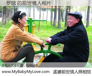 #孟婆前世情人照相馆# 【罗晗 的前世情人】前生，我们相亲相爱，相约下辈子还要在一起，你的誓言可别忘记。然而轮回路上的一碗孟婆汤，却将一切归零。茫茫人悔，谁是我的前世情人？罗晗 的前世情人，有图有真相：