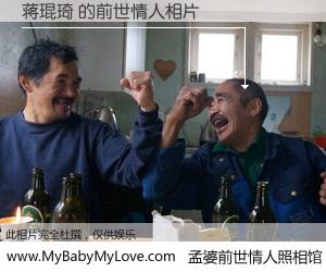 #孟婆前世情人照相馆# 【蒋琨琦 的前世情人】前生，我们相亲相爱，相约下辈子还要在一起，你的誓言可别忘记。然而轮回路上的一碗孟婆汤，却将一切归零。茫茫人悔，谁是我的前世情人？蒋琨琦 的前世情人，有图有真相：
