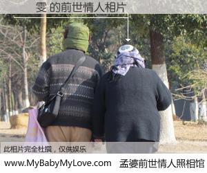 #孟婆前世情人照相馆# 【藍靜雯 的前世情人】前生，我们相亲相爱，相约下辈子还要在一起，你的誓言可别忘记。然而轮回路上的一碗孟婆汤，却将一切归零。茫茫人悔，谁是我的前世情人？藍靜雯 的前世情人，有图有真相：