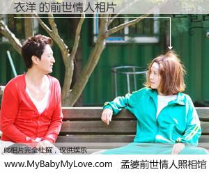 #孟婆前世情人照相馆# 【衣洋 的前世情人】前生，我们相亲相爱，相约下辈子还要在一起，你的誓言可别忘记。然而轮回路上的一碗孟婆汤，却将一切归零。茫茫人悔，谁是我的前世情人？衣洋 的前世情人，有图有真相：
