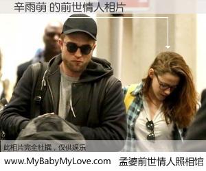 #孟婆前世情人照相馆# 【辛雨萌 的前世情人】前生，我们相亲相爱，相约下辈子还要在一起，你的誓言可别忘记。然而轮回路上的一碗孟婆汤，却将一切归零。茫茫人悔，谁是我的前世情人？辛雨萌 的前世情人，有图有真相：