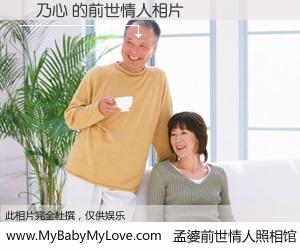 #孟婆前世情人照相馆# 【鄭乃心 的前世情人】前生，我们相亲相爱，相约下辈子还要在一起，你的誓言可别忘记。然而轮回路上的一碗孟婆汤，却将一切归零。茫茫人悔，谁是我的前世情人？鄭乃心 的前世情人，有图有真相：