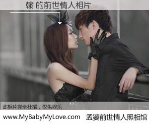 #孟婆前世情人照相馆# 【鄭詠翰 的前世情人】前生，我们相亲相爱，相约下辈子还要在一起，你的誓言可别忘记。然而轮回路上的一碗孟婆汤，却将一切归零。茫茫人悔，谁是我的前世情人？鄭詠翰 的前世情人，有图有真相：