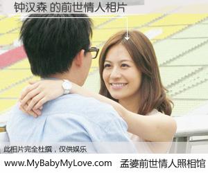 #孟婆前世情人照相馆# 【钟汉森 的前世情人】前生，我们相亲相爱，相约下辈子还要在一起，你的誓言可别忘记。然而轮回路上的一碗孟婆汤，却将一切归零。茫茫人悔，谁是我的前世情人？钟汉森 的前世情人，有图有真相：
