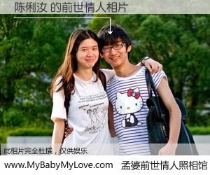 #孟婆前世情人照相馆# 【陈俐汝 的前世情人】前生，我们相亲相爱，相约下辈子还要在一起，你的誓言可别忘记。然而轮回路上的一碗孟婆汤，却将一切归零。茫茫人悔，谁是我的前世情人？陈俐汝 的前世情人，有图有真相：