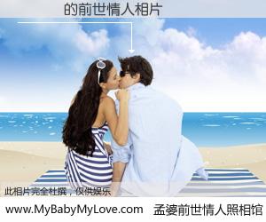#孟婆前世情人照相馆# 【陳珮貞 的前世情人】前生，我们相亲相爱，相约下辈子还要在一起，你的誓言可别忘记。然而轮回路上的一碗孟婆汤，却将一切归零。茫茫人悔，谁是我的前世情人？陳珮貞 的前世情人，有图有真相：