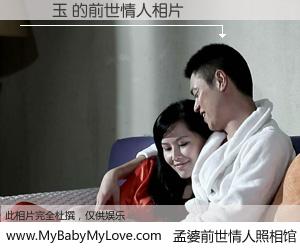 #孟婆前世情人照相馆# 【黃劍玉 的前世情人】前生，我们相亲相爱，相约下辈子还要在一起，你的誓言可别忘记。然而轮回路上的一碗孟婆汤，却将一切归零。茫茫人悔，谁是我的前世情人？黃劍玉 的前世情人，有图有真相：