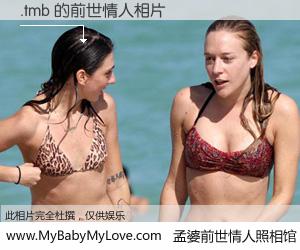 #孟婆前世情人照相馆# 【.tmb 的前世情人】前生，我们相亲相爱，相约下辈子还要在一起，你的誓言可别忘记。然而轮回路上的一碗孟婆汤，却将一切归零。茫茫人悔，谁是我的前世情人？.tmb 的前世情人，有图有真相：