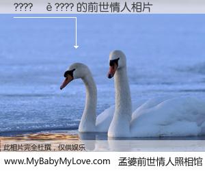 #孟婆前世情人照相馆# 【????��???? 的前世情人】前生，我们相亲相爱，相约下辈子还要在一起，你的誓言可别忘记。然而轮回路上的一碗孟婆汤，却将一切归零。茫茫人悔，谁是我的前世情人？????��???? 的前世情人，有图有真相：