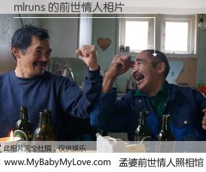 #孟婆前世情人照相馆# 【mlruns 的前世情人】前生，我们相亲相爱，相约下辈子还要在一起，你的誓言可别忘记。然而轮回路上的一碗孟婆汤，却将一切归零。茫茫人悔，谁是我的前世情人？mlruns 的前世情人，有图有真相：
