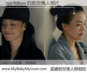 #孟婆前世情人照相馆# 【api/failure 的前世情人】前生，我们相亲相爱，相约下辈子还要在一起，你的誓言可别忘记。然而轮回路上的一碗孟婆汤，却将一切归零。茫茫人悔，谁是我的前世情人？api/failure 的前世情人，有图有真相：