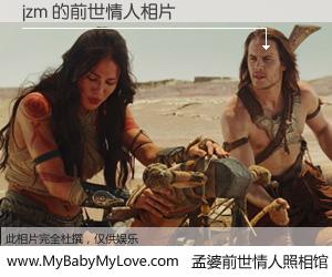 #孟婆前世情人照相馆# 【jzm 的前世情人】前生，我们相亲相爱，相约下辈子还要在一起，你的誓言可别忘记。然而轮回路上的一碗孟婆汤，却将一切归零。茫茫人悔，谁是我的前世情人？jzm 的前世情人，有图有真相：