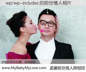 #孟婆前世情人照相馆# 【wp/wp-includes 的前世情人】前生，我们相亲相爱，相约下辈子还要在一起，你的誓言可别忘记。然而轮回路上的一碗孟婆汤，却将一切归零。茫茫人悔，谁是我的前世情人？wp/wp-includes 的前世情人，有图有真相：