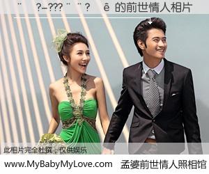 #孟婆前世情人照相馆# 【��?-???��?�� 的前世情人】前生，我们相亲相爱，相约下辈子还要在一起，你的誓言可别忘记。然而轮回路上的一碗孟婆汤，却将一切归零。茫茫人悔，谁是我的前世情人？��?-???��?�� 的前世情人，有图有真相：