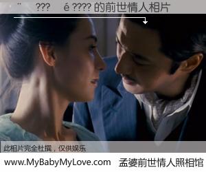 #孟婆前世情人照相馆# 【��???��???? 的前世情人】前生，我们相亲相爱，相约下辈子还要在一起，你的誓言可别忘记。然而轮回路上的一碗孟婆汤，却将一切归零。茫茫人悔，谁是我的前世情人？��???��???? 的前世情人，有图有真相：