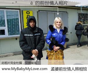 #孟婆前世情人照相馆# 【������ 的前世情人】前生，我们相亲相爱，相约下辈子还要在一起，你的誓言可别忘记。然而轮回路上的一碗孟婆汤，却将一切归零。茫茫人悔，谁是我的前世情人？������ 的前世情人，有图有真相：